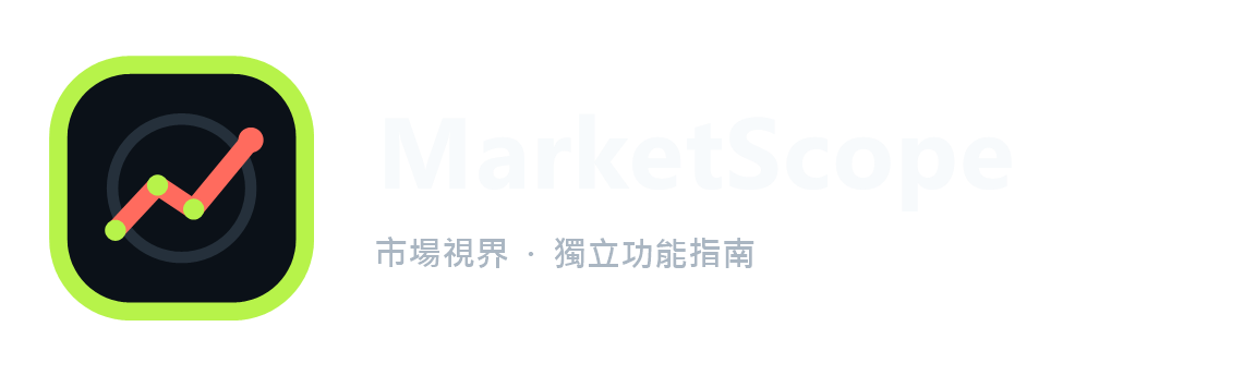 MarketScope 市場視界